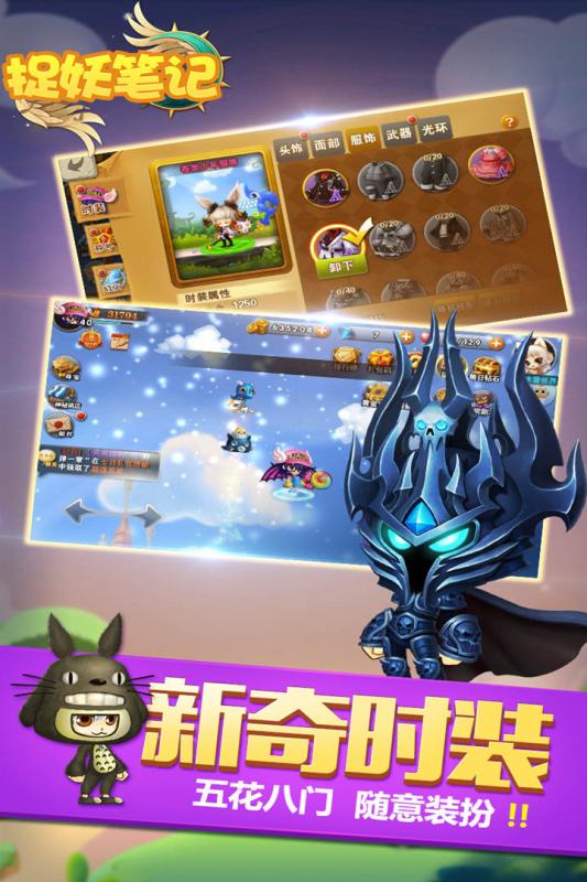 捉妖笔记v1.9截图5