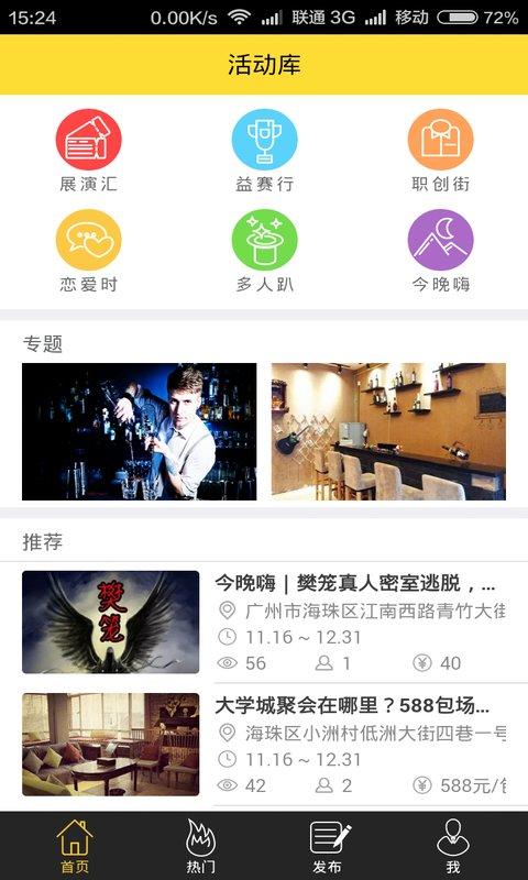 活动库v1.3.4截图3