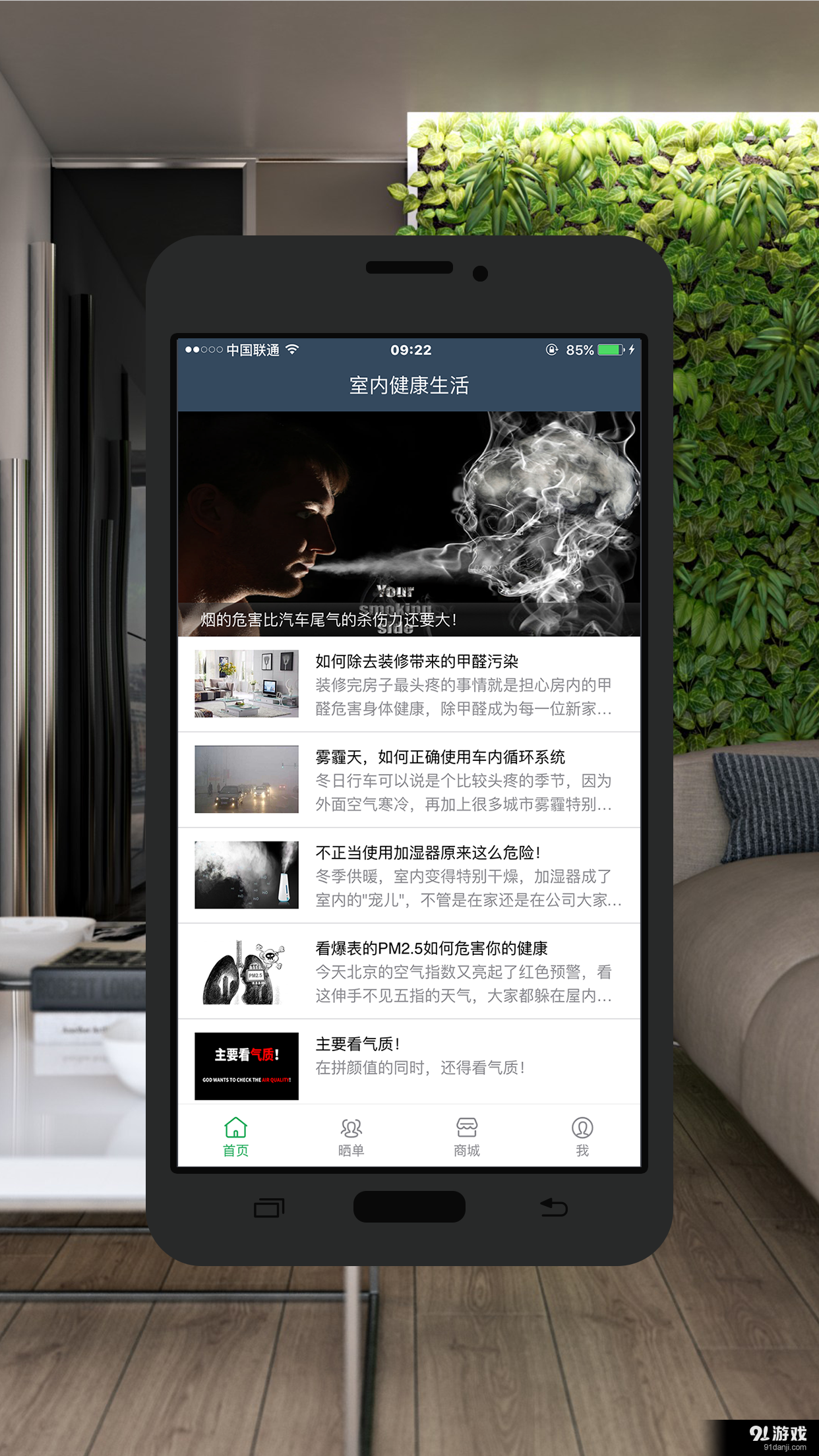 室内健康生活v2.3.14截图1