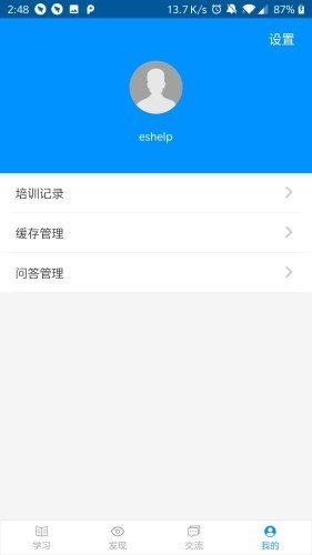普爱云课堂v1.9截图2