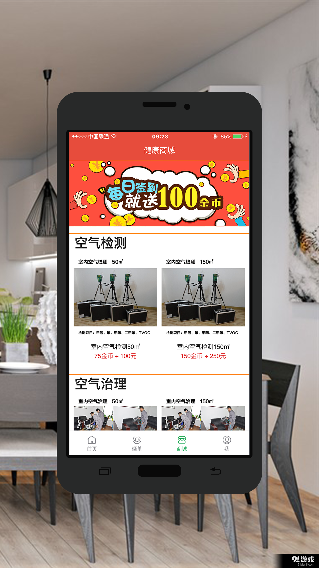 室内健康生活v2.3.14截图3