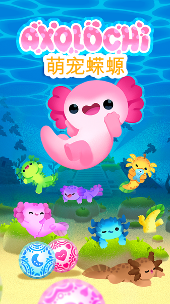 Axolochi 萌宠蝾螈 v1.3.12截图5