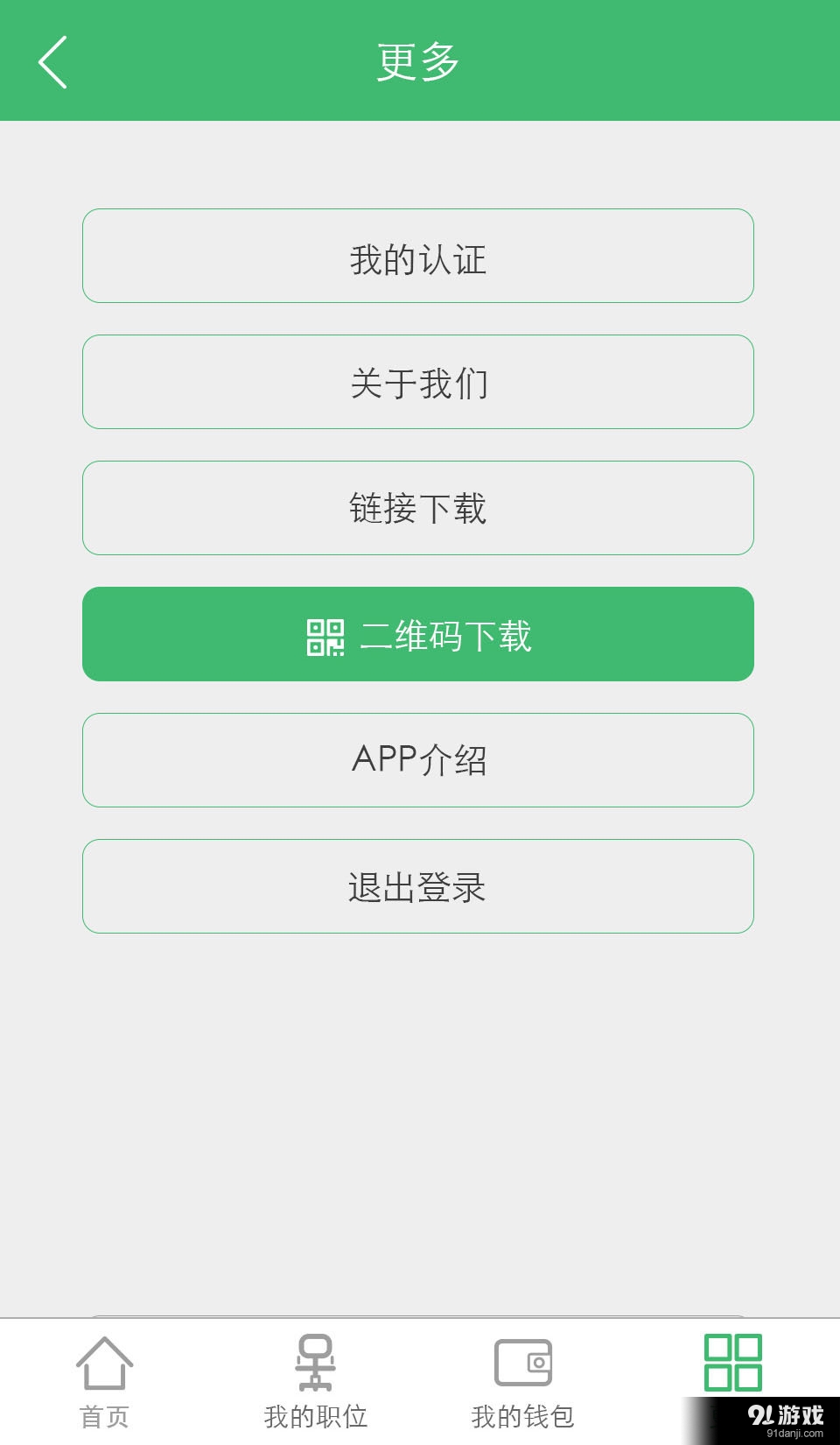 飞聘网企业端v2.9截图2