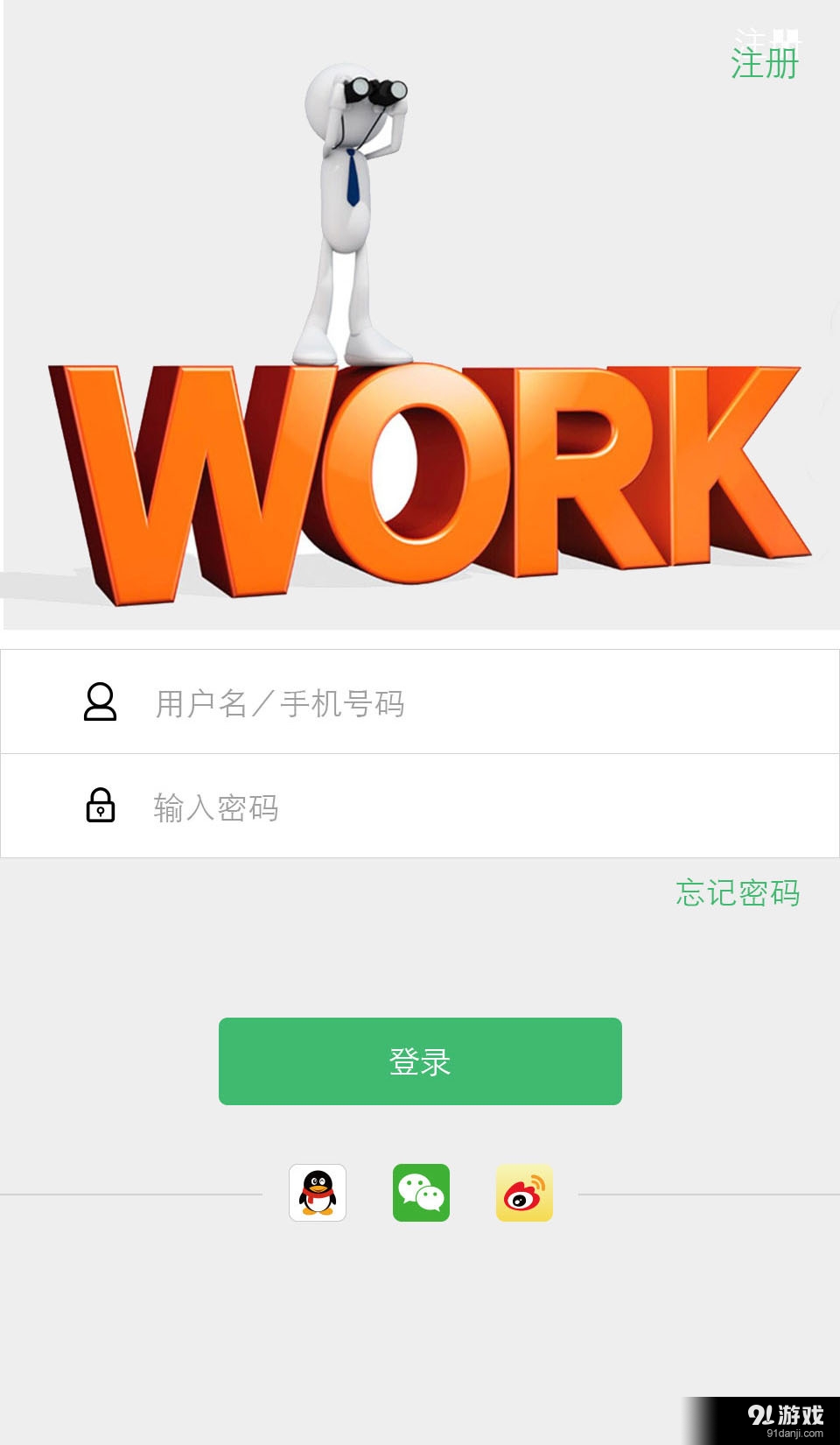 飞聘网企业端v2.9截图1