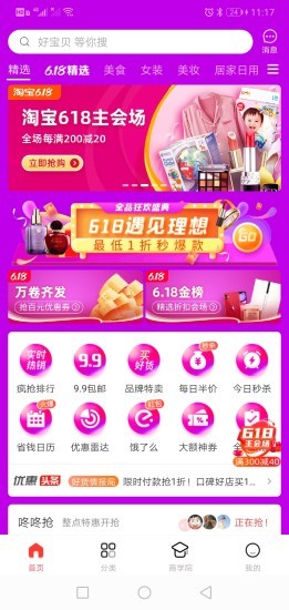 好推券v1.15截图1