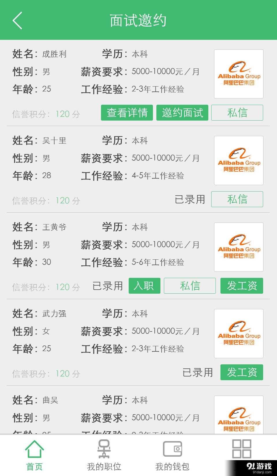 飞聘网企业端v2.9截图4