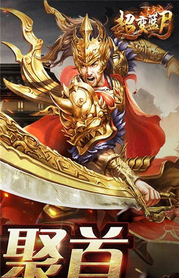 超变蓝月v1.8截图2