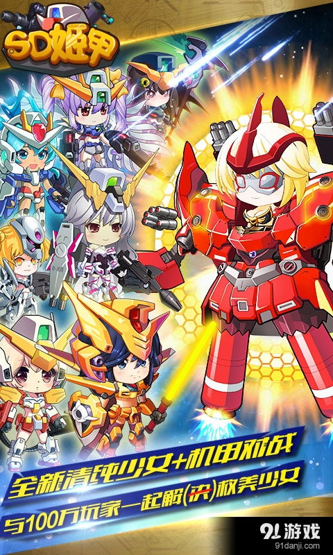 SD姬甲onlinev1.3.6截图2