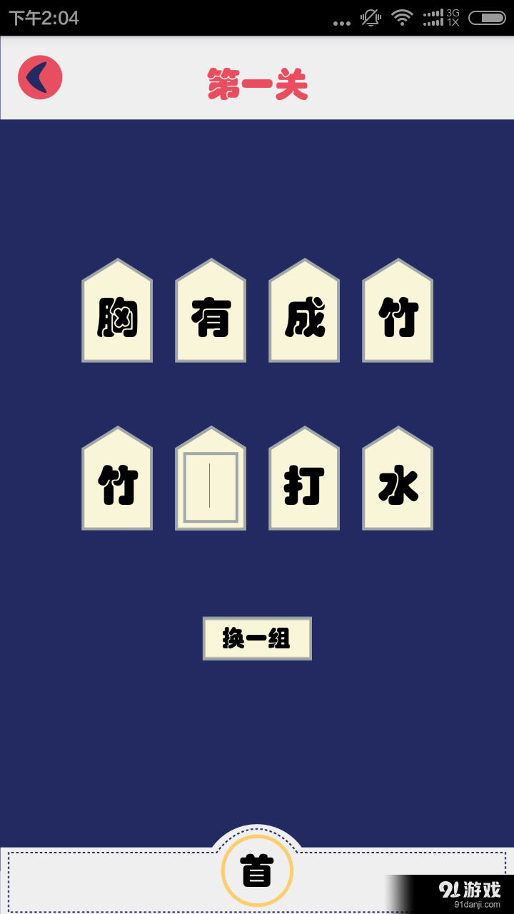 成语字典接龙故事v2.9截图3