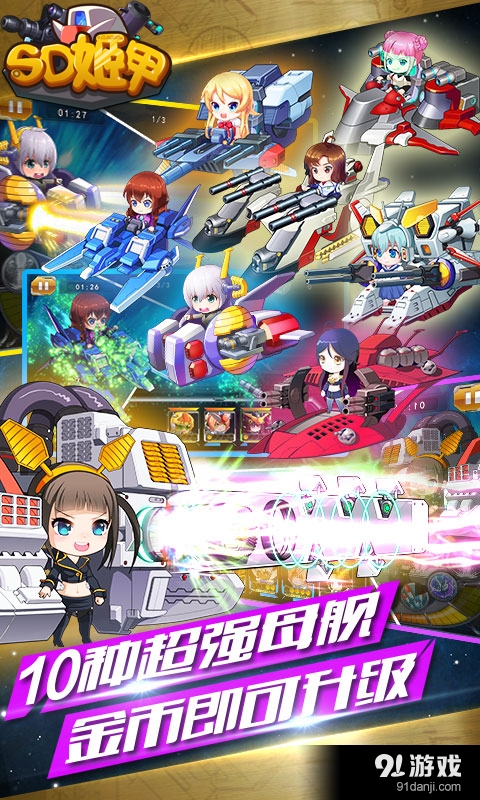 SD姬甲onlinev1.3.6截图4