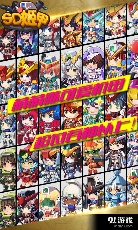 SD姬甲onlinev1.3.6截图3