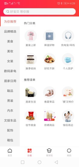 好推券v1.15截图5