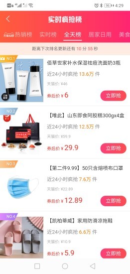 好推券v1.15截图4