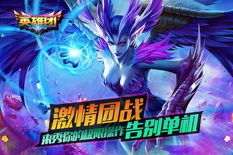 英雄团手游v1.3.7截图2
