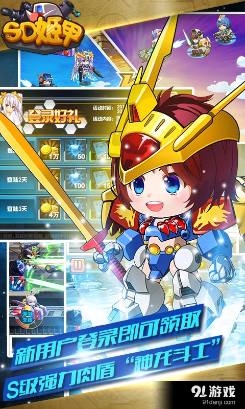 SD姬甲onlinev1.3.6截图5