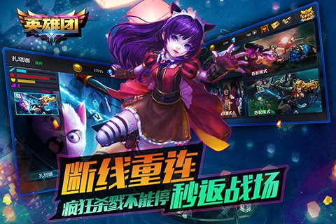 英雄团手游v1.3.7截图3