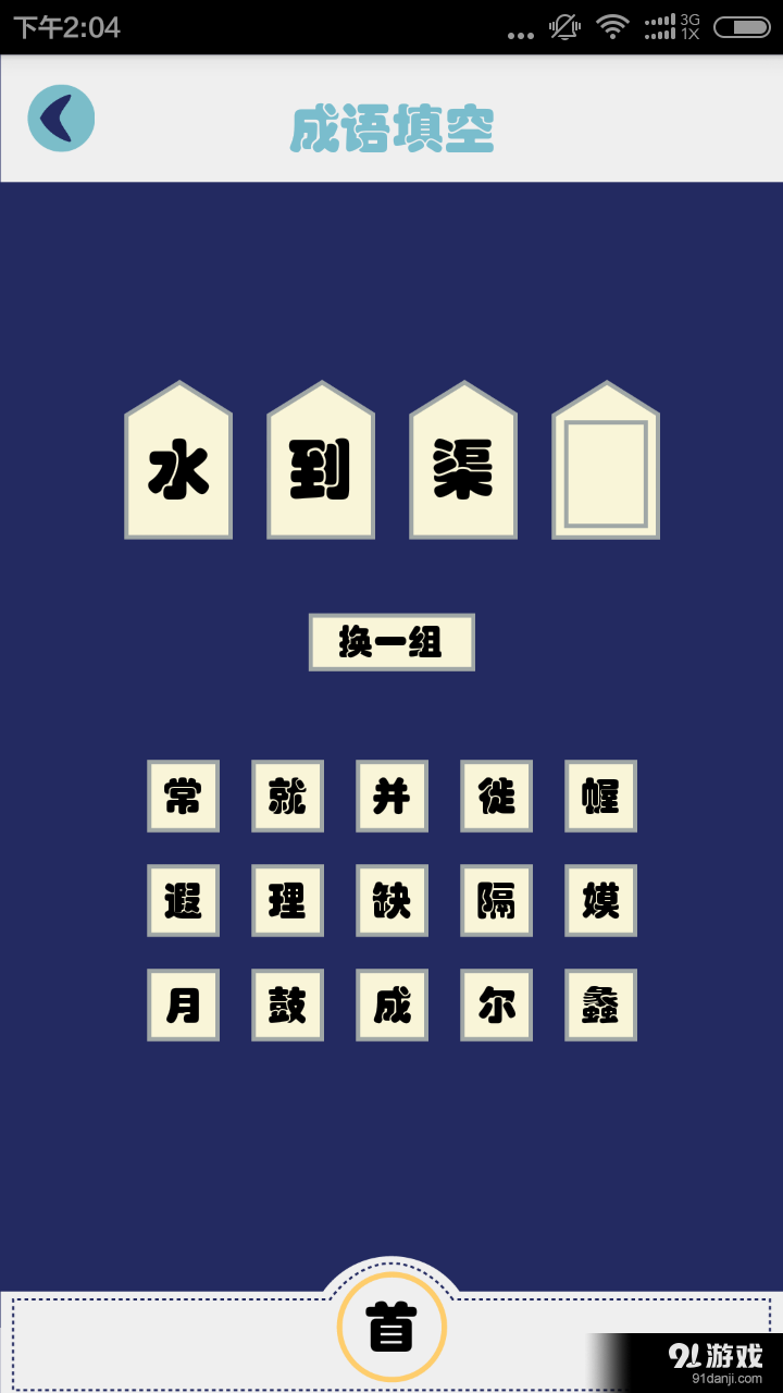 成语字典接龙故事v2.9截图4