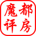 魔都评房v1.13