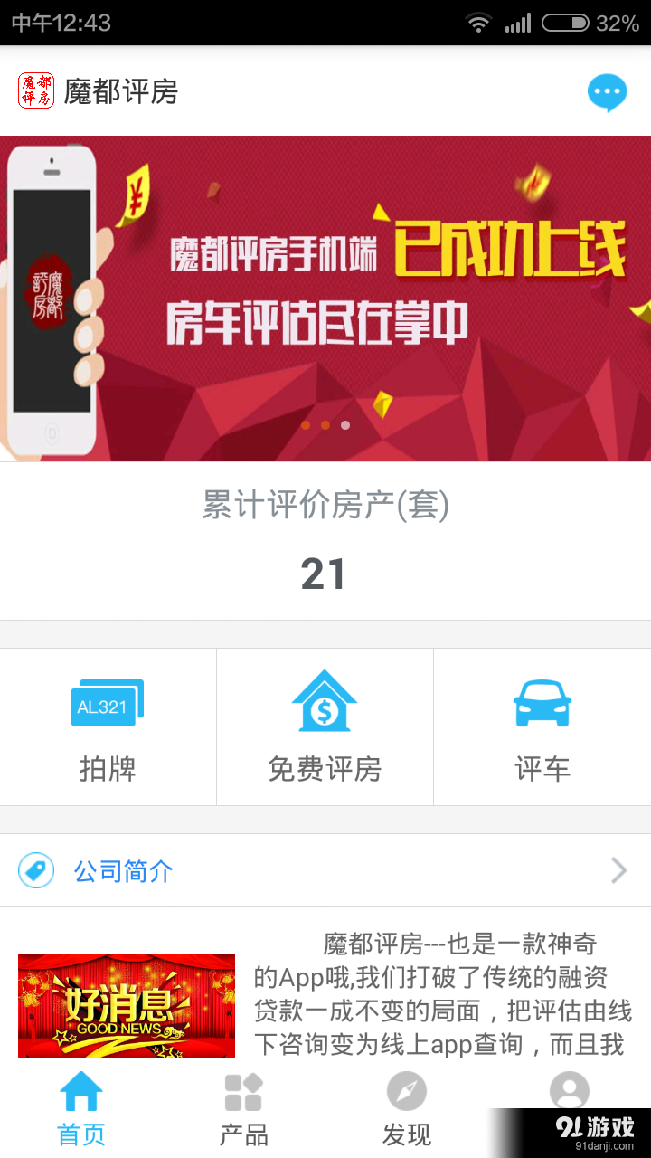魔都评房v1.13截图1