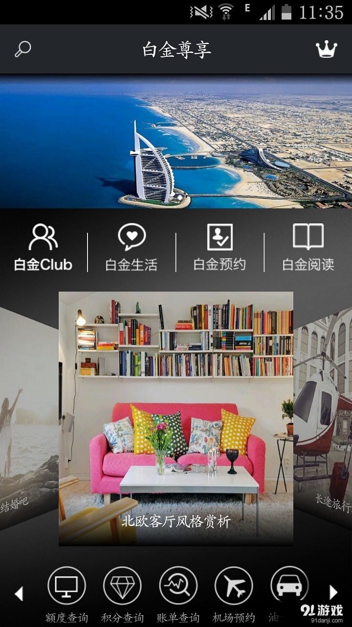 白金尊享v2.3.15截图1