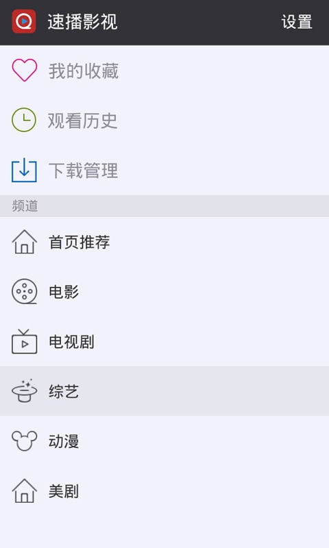 速播影视v1.8.3.7截图5