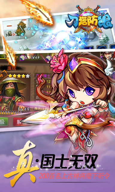 刀塔防狼v1.4.4截图2