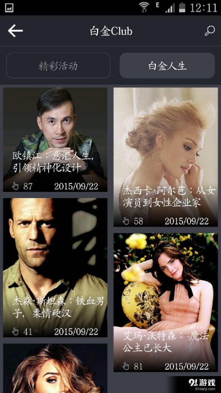 白金尊享v2.3.15截图2