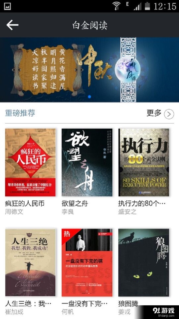 白金尊享v2.3.15截图4