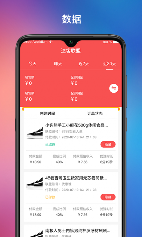 达客联盟v1.3.7截图2