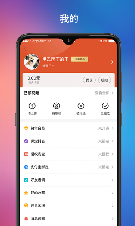 达客联盟v1.3.7截图3