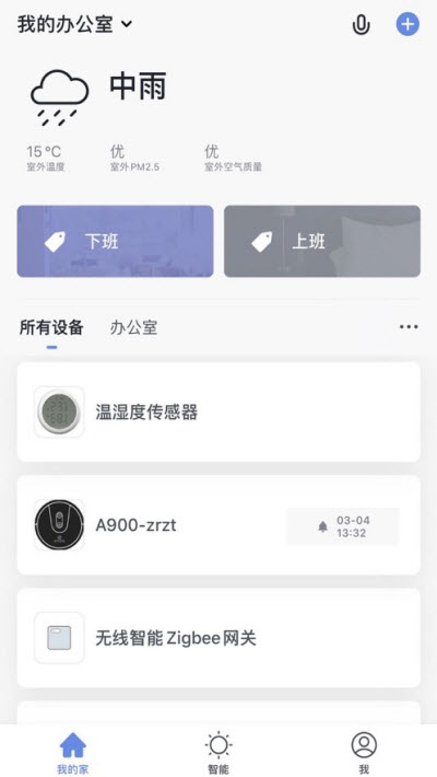 智能嘉家v1.3.8截图2