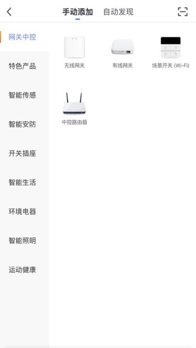 智能嘉家v1.3.8截图3