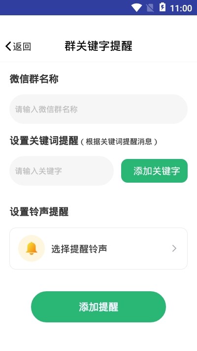 手机微信消息提醒v1.3.9截图1