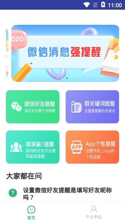 手机微信消息提醒v1.3.9截图3