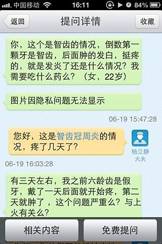 青岛掌上医生v1.5.5截图1