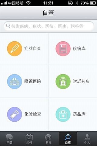 青岛掌上医生v1.5.5截图2