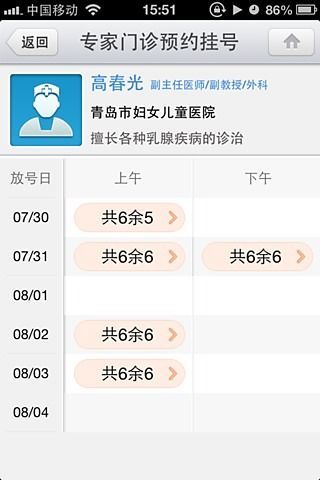 青岛掌上医生v1.5.5截图3