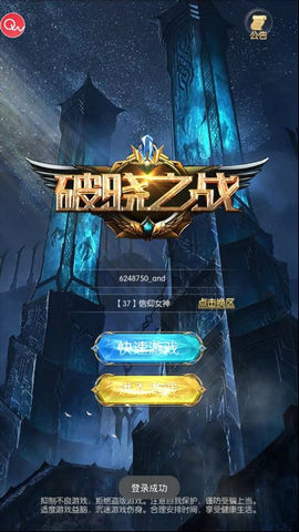 破晓之战3Dv1.4.9.11截图1