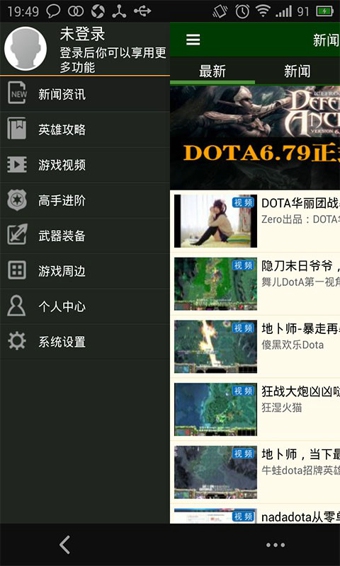 DOTA掌游宝v1.8.8截图2