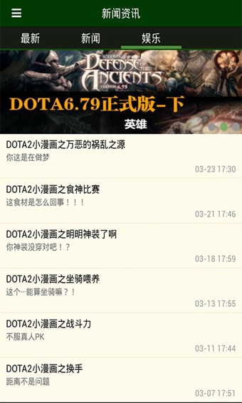 DOTA掌游宝v1.8.8截图3