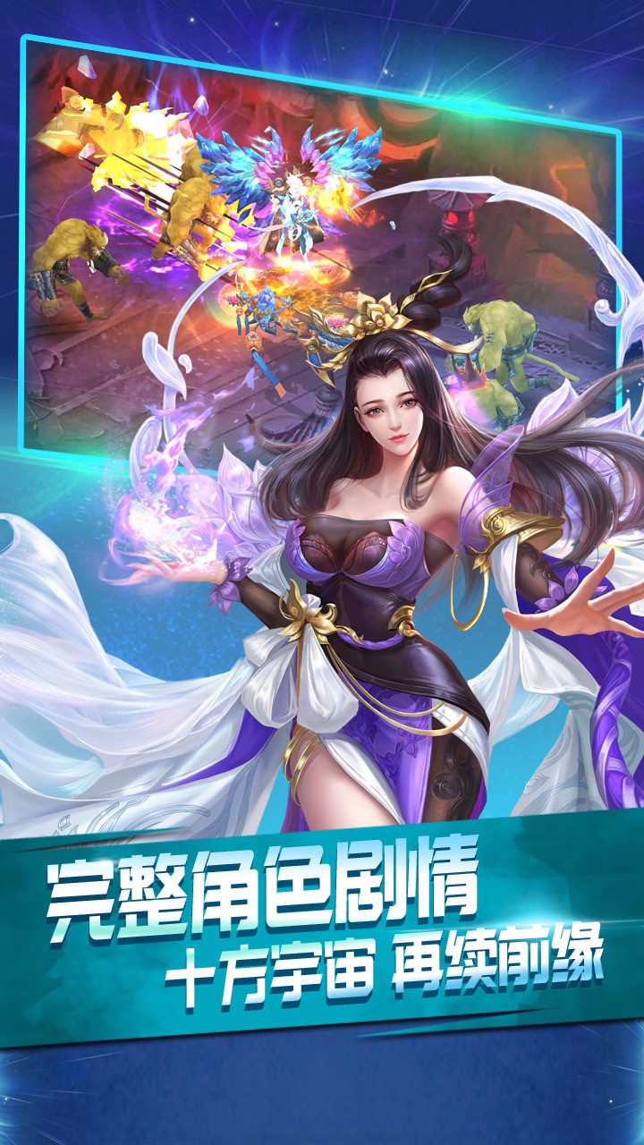 莽荒界v1.10截图1