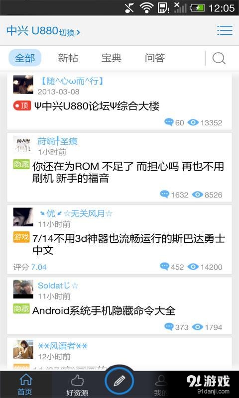 中兴手机论坛v1.8.9截图2