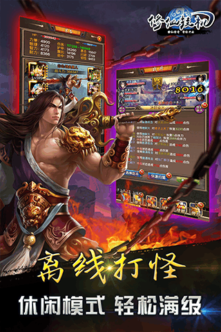 修仙挂机九游版v2.1.5截图2