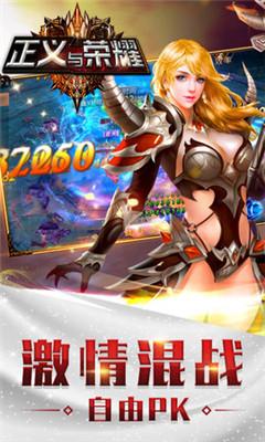 正义与荣耀v1.8.21截图1