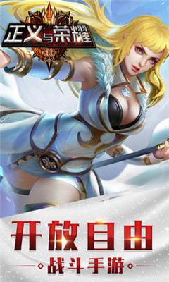 正义与荣耀v1.8.21截图2