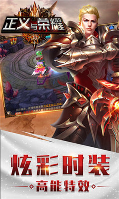 正义与荣耀v1.8.21截图4