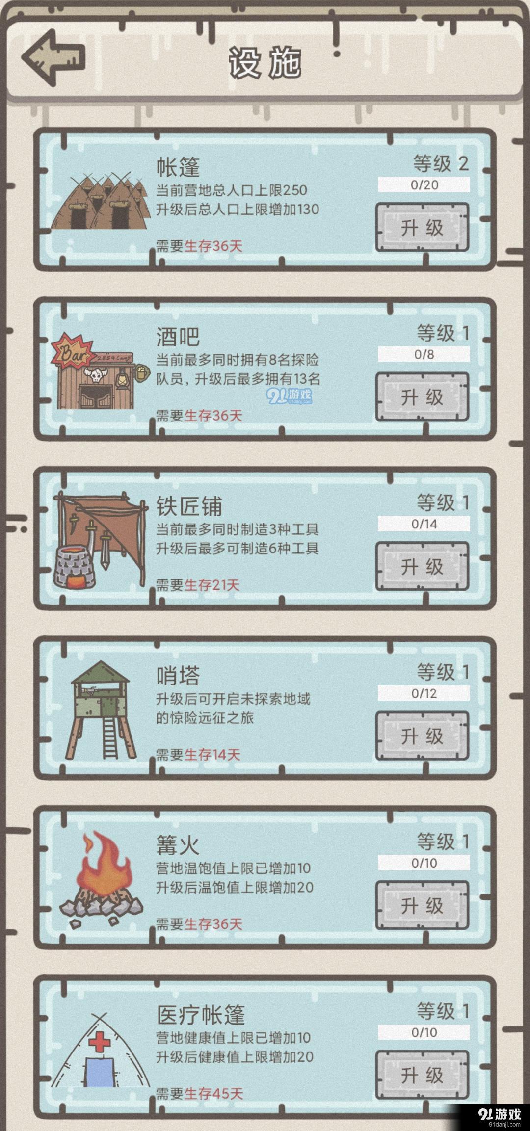 幸存者营地v1.11截图2