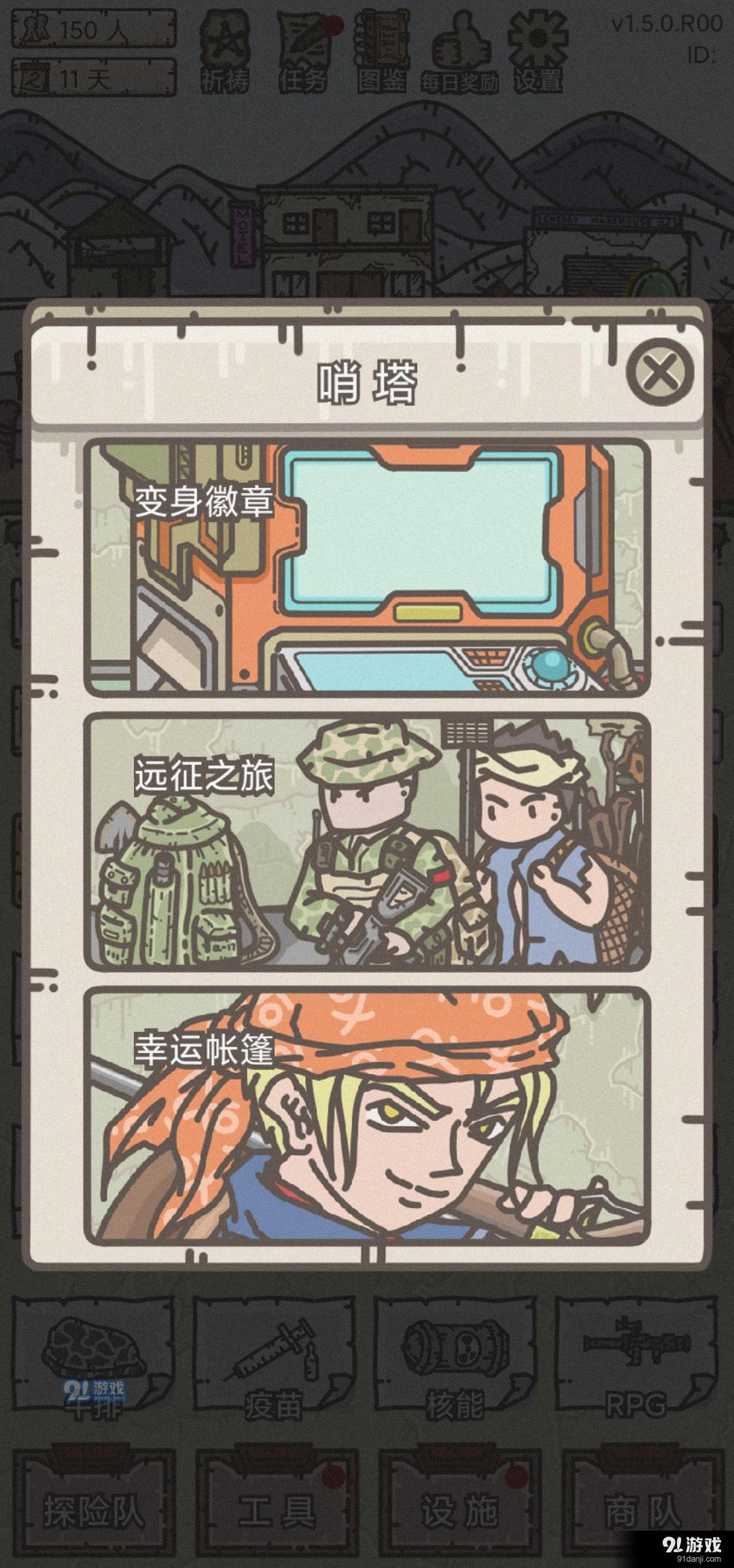 幸存者营地v1.11截图3