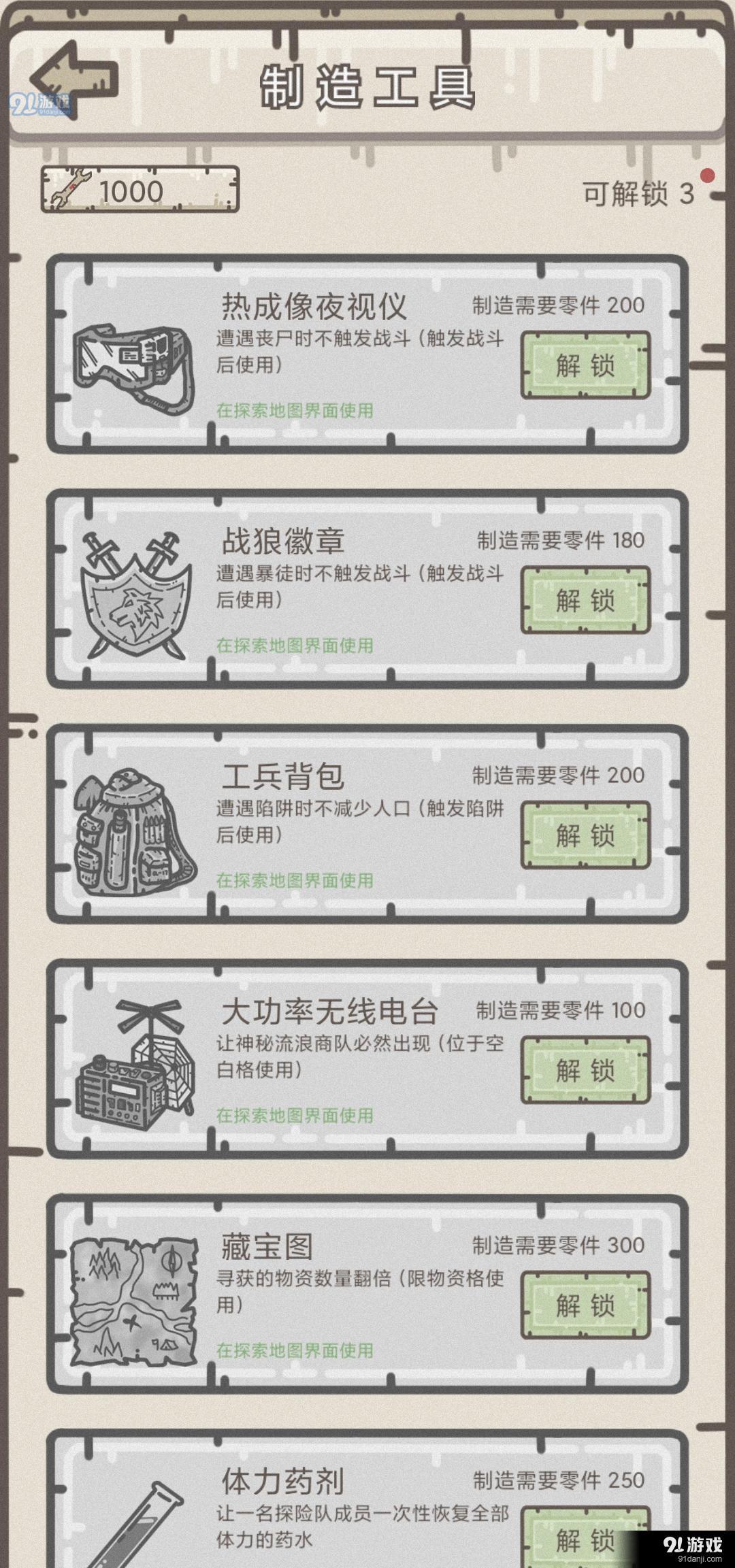 幸存者营地v1.11截图5