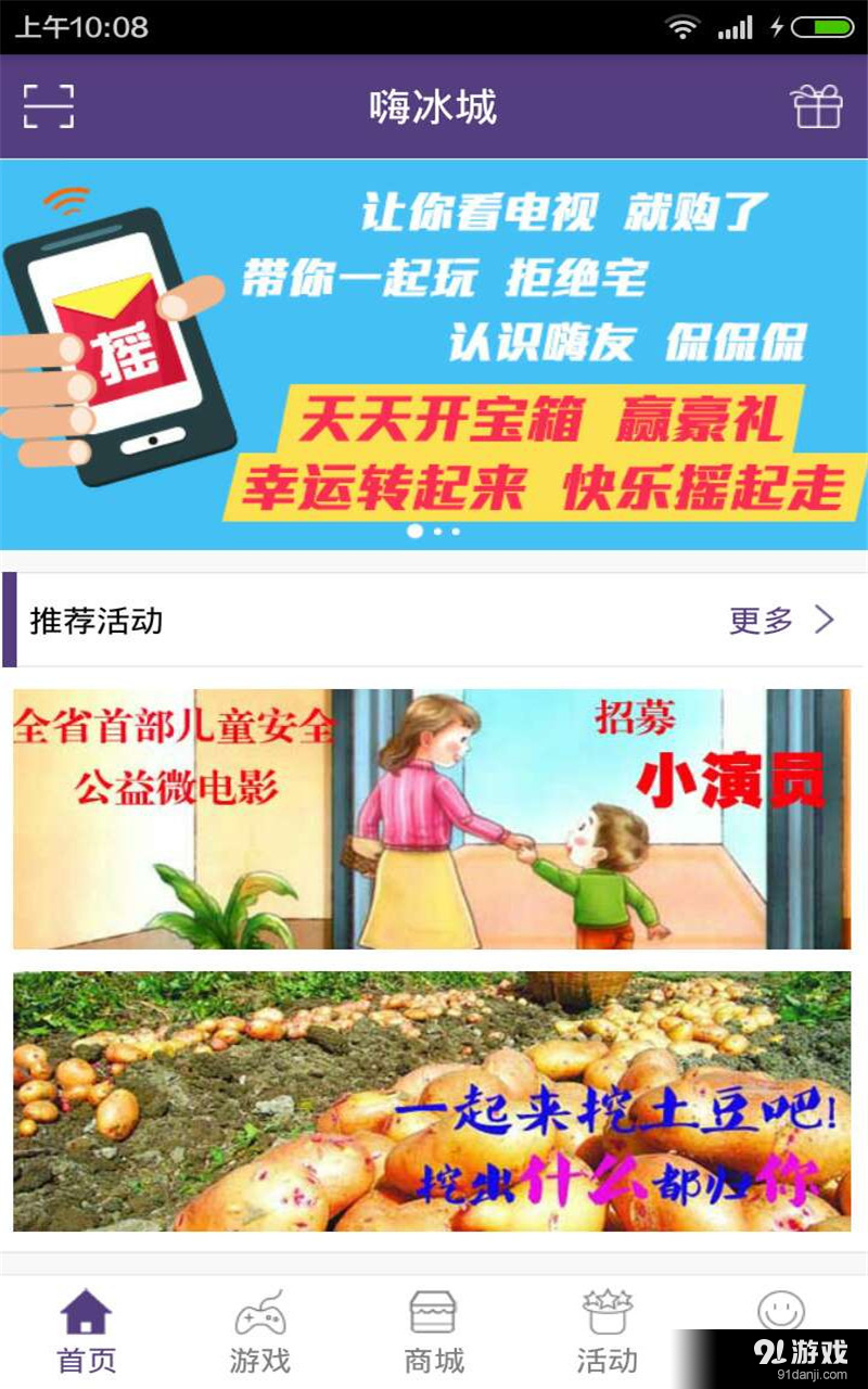 嗨冰城v2.4.9截图1